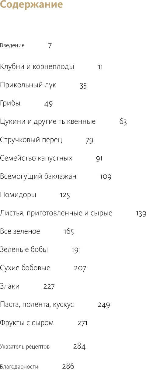 Нехудожественная книга КоЛибри Изобилие, твердая обложка (Оттоленги Йотам) — фото 2