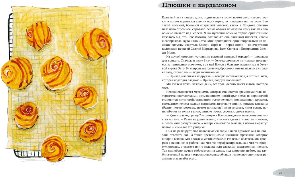 Нехудожественная книга КоЛибри Год чудес. Рецепты про любовь, печаль и взросление (Рисбриджер Элла) — фото 6