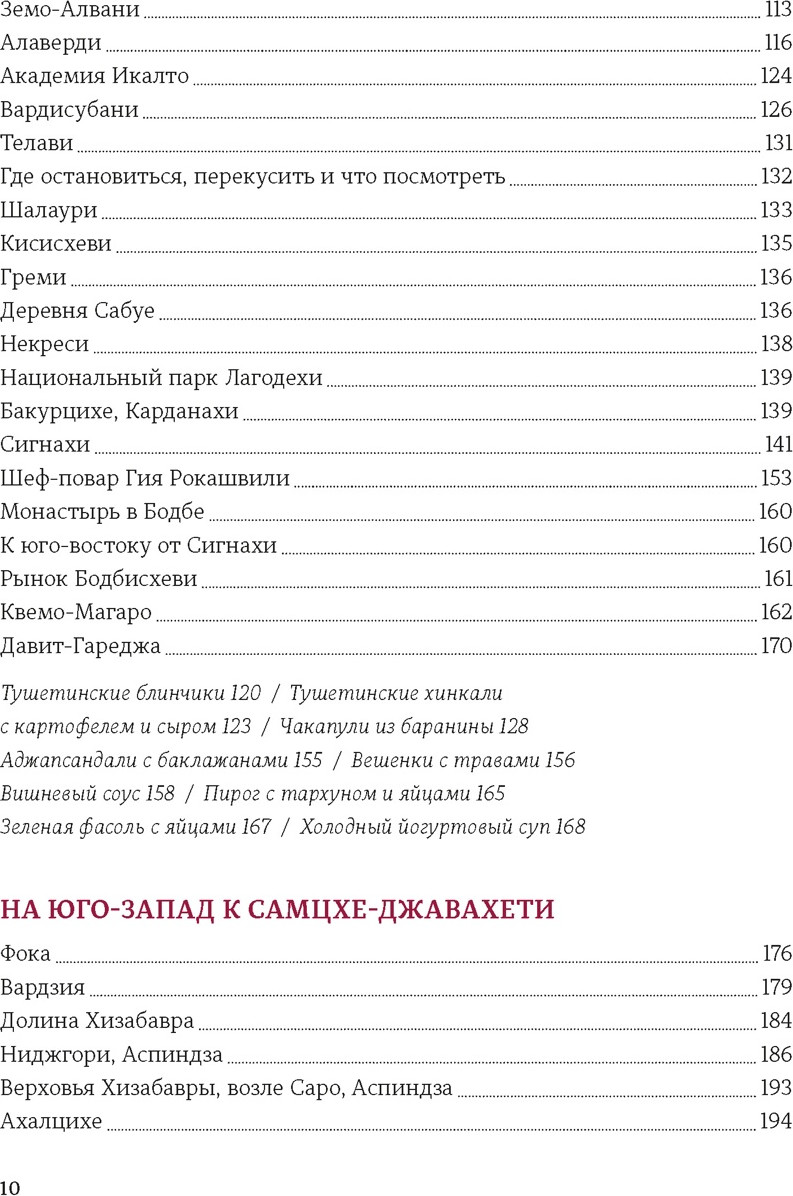 Нехудожественная книга КоЛибри Грузия. Люди. Горы. Виноград, полумягкая обложка (Капальбо Карла) — фото 5