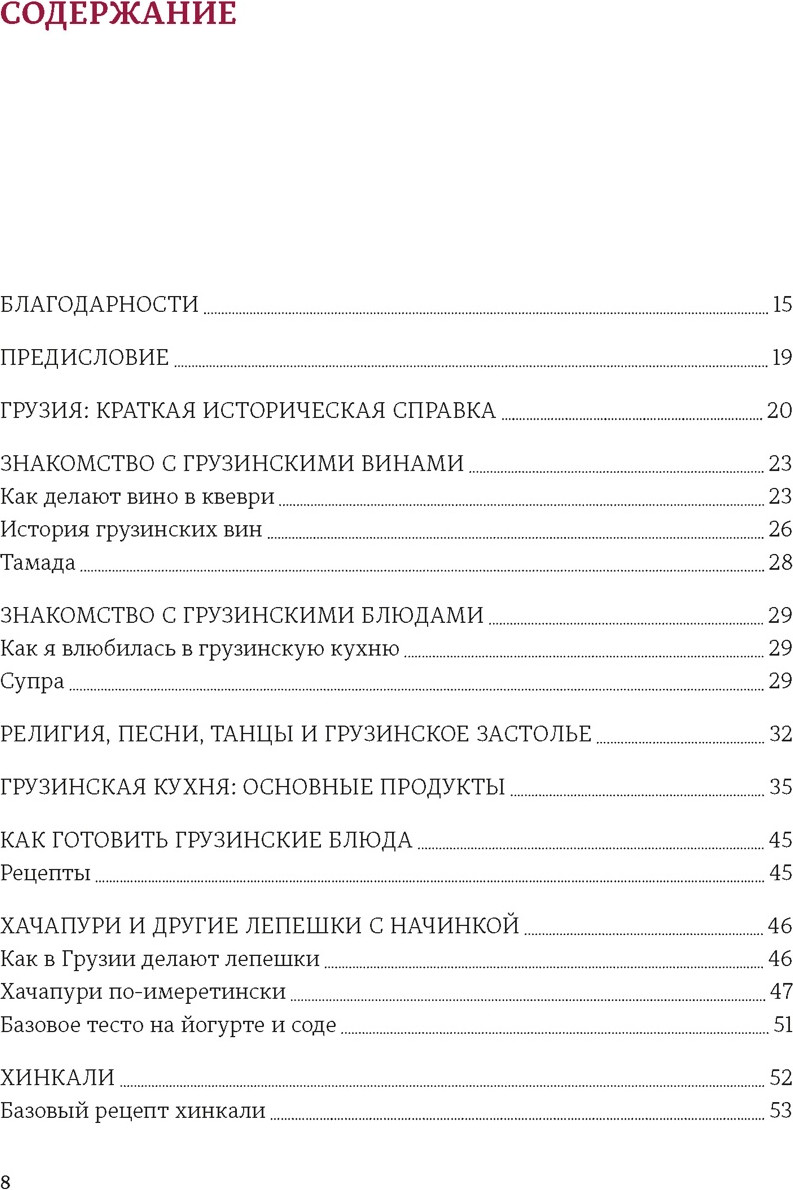 Нехудожественная книга КоЛибри Грузия. Люди. Горы. Виноград, полумягкая обложка (Капальбо Карла) — фото 3