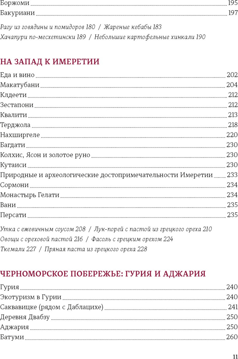 Нехудожественная книга КоЛибри Грузия. Люди. Горы. Виноград, полумягкая обложка (Капальбо Карла) — фото 6