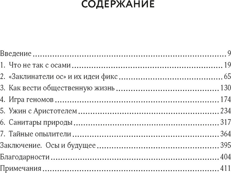 Нехудожественная книга КоЛибри Тайны осиного гнезда, твердая обложка (Самнер Сейриан) — фото 2