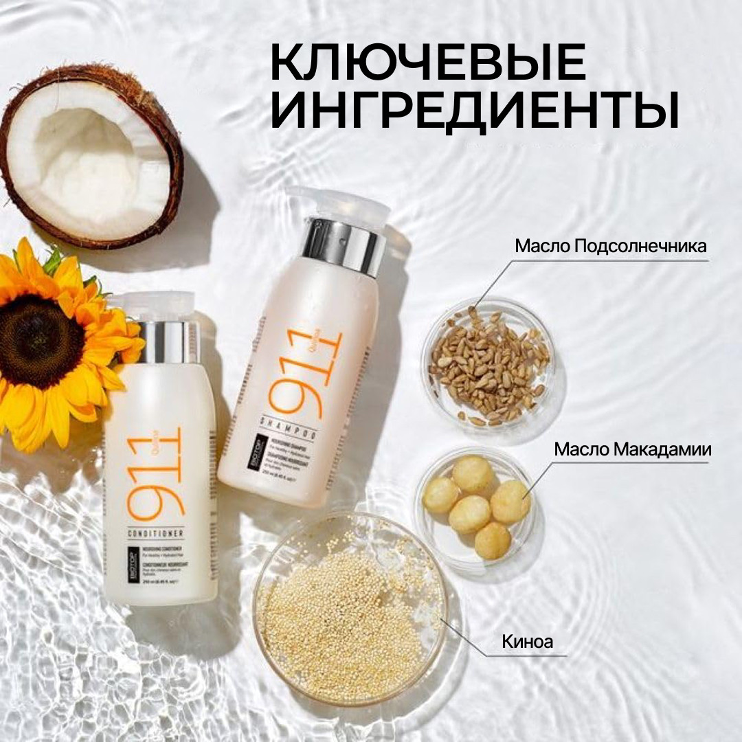 Кондиционер для волос Biotop 911 Quinoa Conditioner Восстанавливающий (250мл) — фото 3