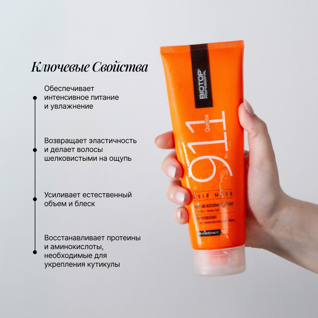Маска для волос Biotop 911 Quinoa Hair Mask Для восстановления (250мл) — фото 2