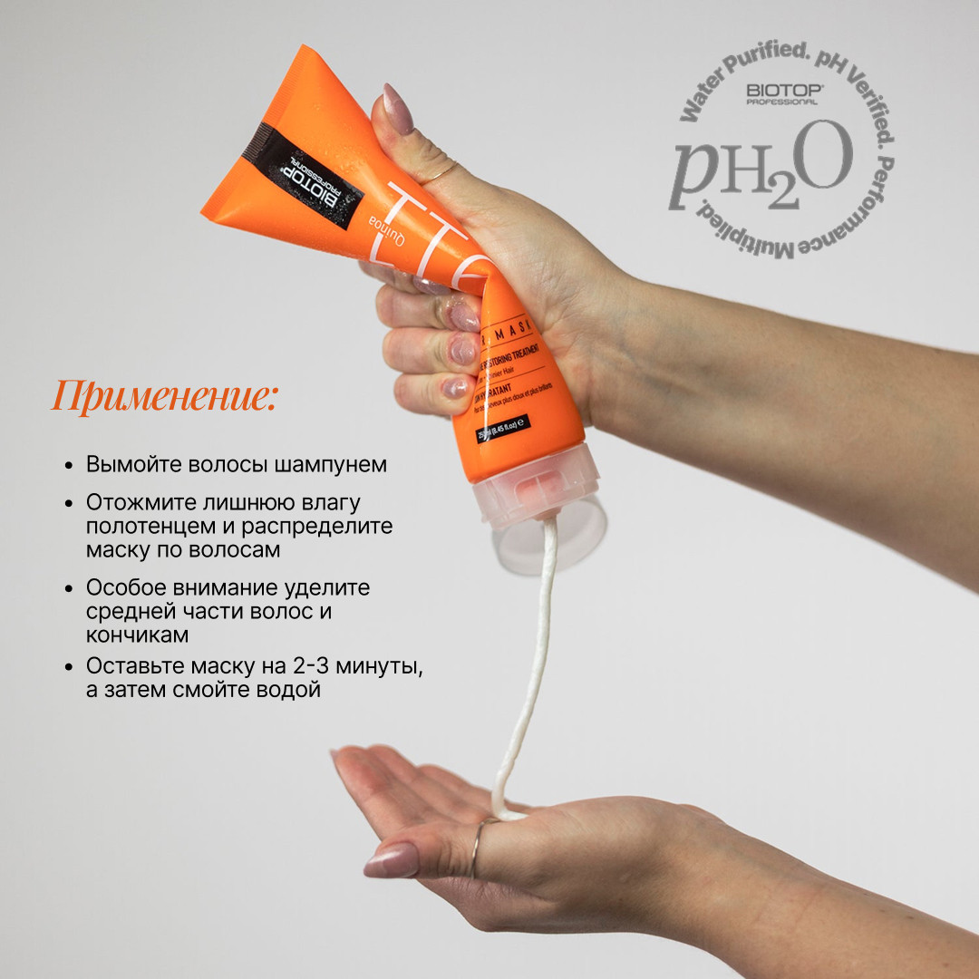 Маска для волос Biotop 911 Quinoa Hair Mask Для восстановления (250мл) — фото 4