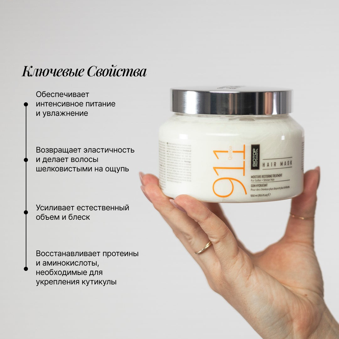 Маска для волос Biotop 911 Quinoa Hair Mask Для восстановления (850мл) — фото 2