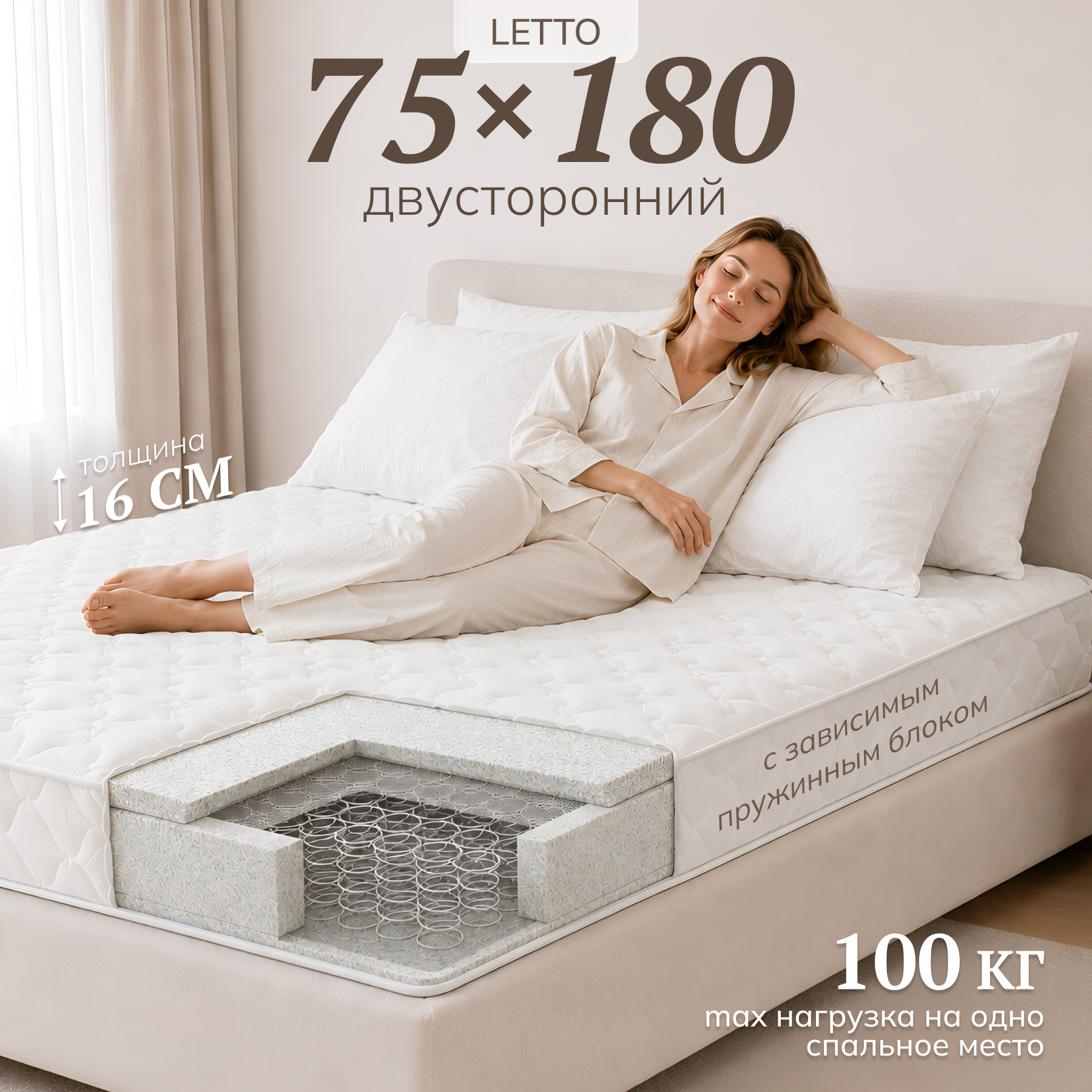 Матрас Mio Tesoro Letto 75x180