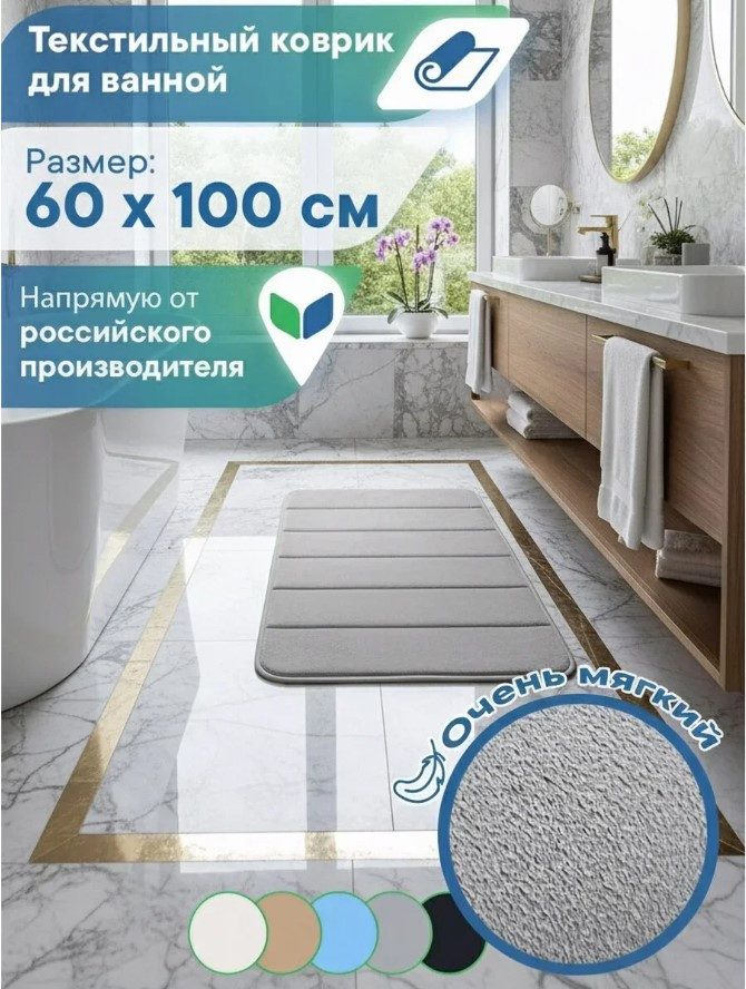 Коврик для ванной Вилина Велюр / 7171 (60x100, серый) — фото 6