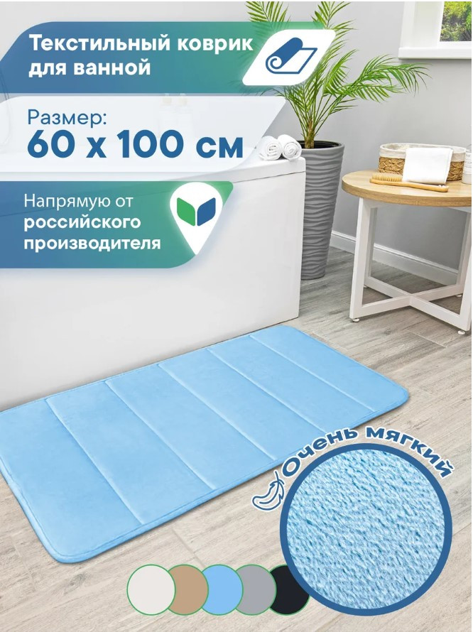Коврик для ванной Вилина Велюр / 7171 (60x100, голубой) — фото 5