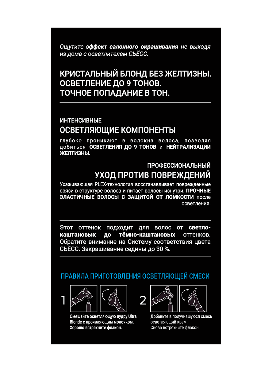 Крем для осветления волос Сьёсс Salonplex 9 уровней осветления 13-0 (ультра осветлитель) — фото 4