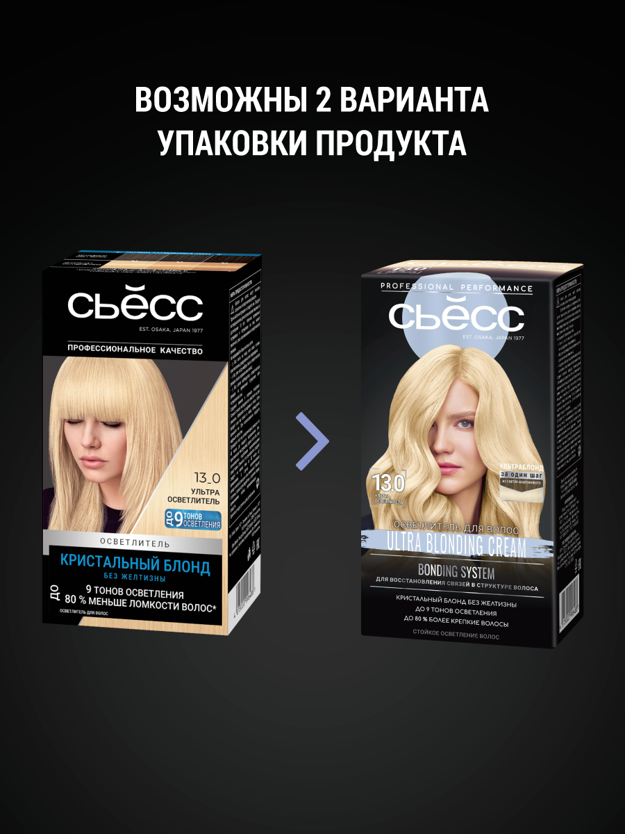 Крем для осветления волос Сьёсс Salonplex 9 уровней осветления 13-0 (ультра осветлитель) — фото 5
