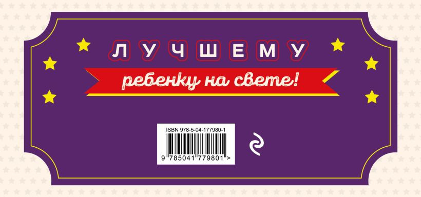 Нехудожественная книга Эксмо Чековая книжка родительской щедрости. Купоны исполнения желаний — фото 2