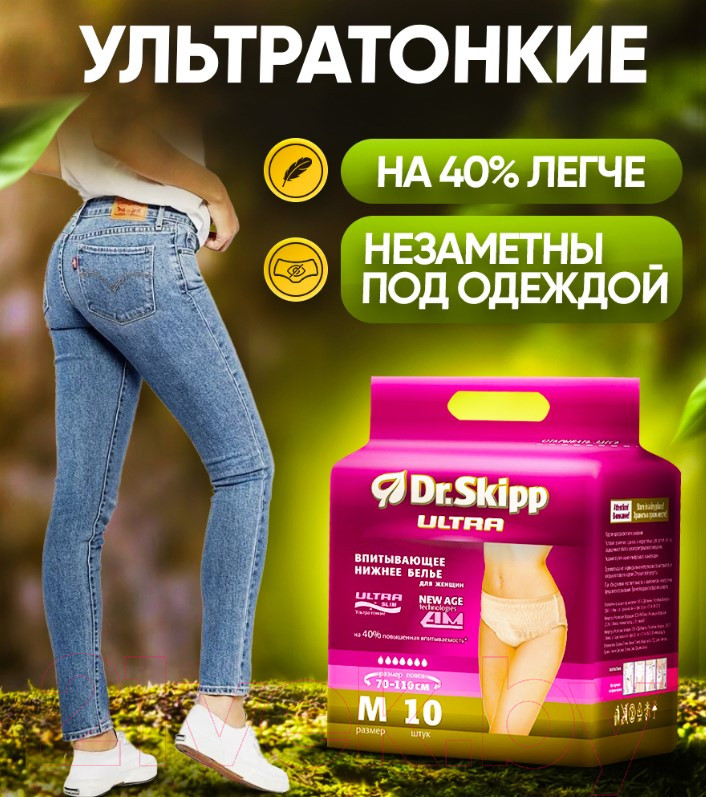 Впитывающее белье для женщин Dr.Skipp М-2 (10шт) — фото 5
