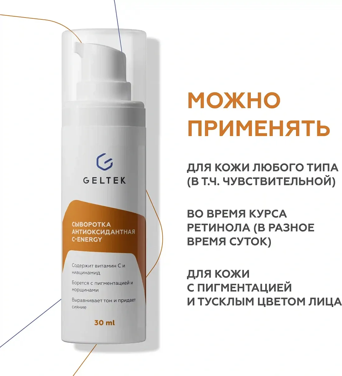 Сыворотка для лица Geltek С-Energy Антиоксидантная (30мл) — фото 4