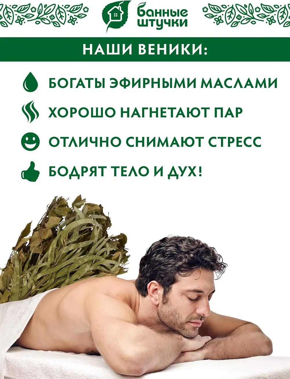 Банный веник Банные Штучки 32101 (эвкалиптовый) — фото 7