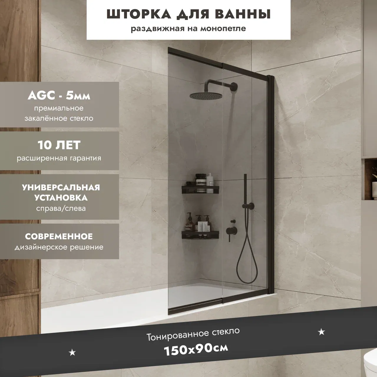 Стеклянная шторка для ванны Benetto BEN801 BLT — фото 3