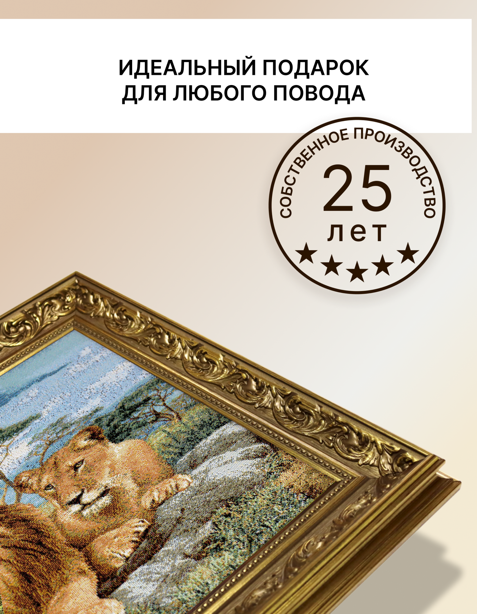 Картина Декарт Гобелен львиное семейство 8Л3674 (в раме) — фото 5