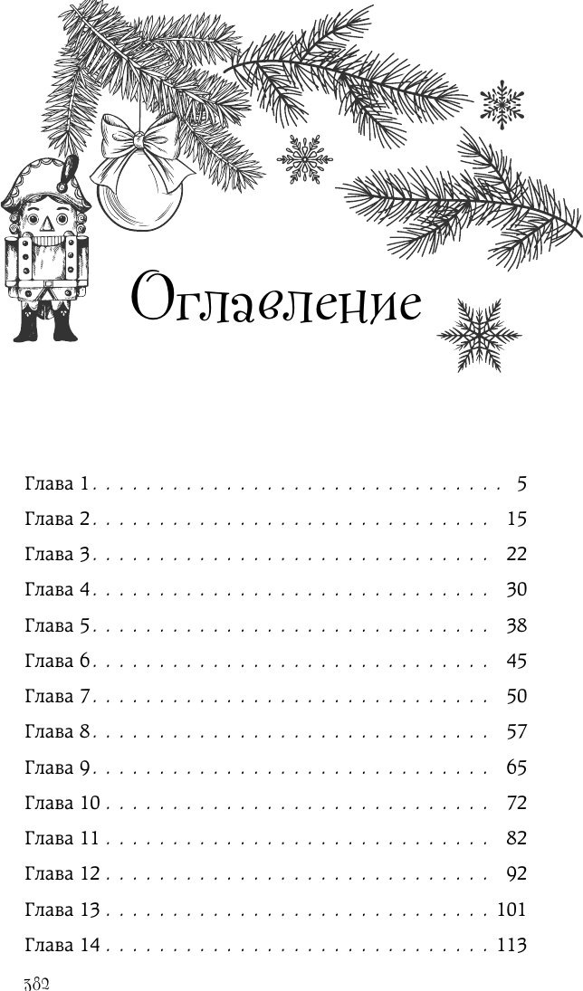 Художественная книга АСТ В Мышином Королевстве / 9785171579937 (Чигирина А.) — фото 6