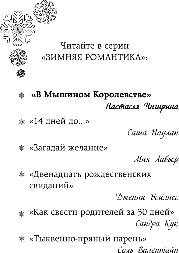 Художественная книга АСТ В Мышином Королевстве / 9785171579937 (Чигирина А.) — фото 3