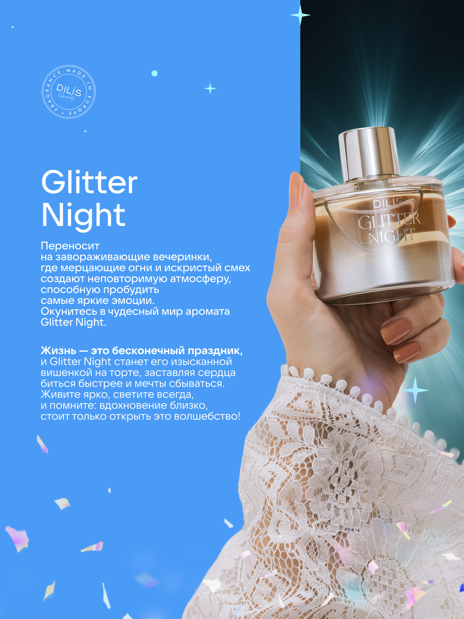 Парфюмерная вода Dilis Glitter Night (95мл) — фото 6