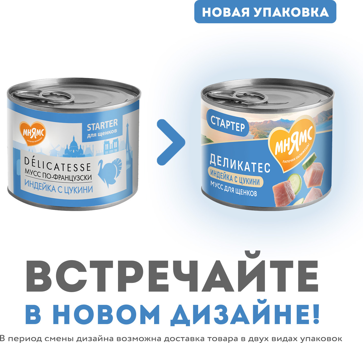 Влажный корм для собак Мнямс Паштет из индейки с цукини для щенков Мусс по-французски /176625 (200гр) — фото 2