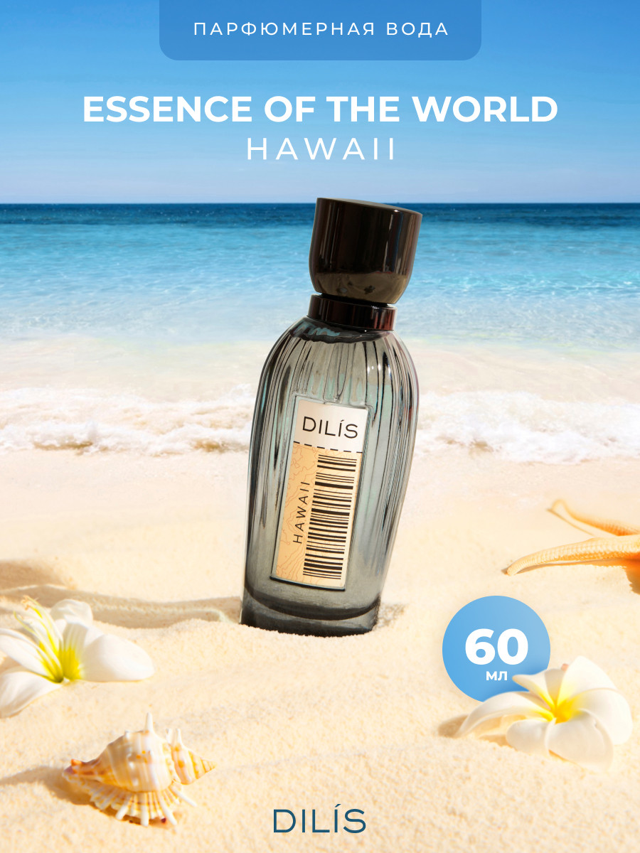 Парфюмерная вода Dilis Essence of the World Hawaii (60мл) — фото 5
