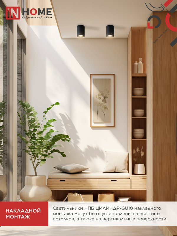 Потолочный светильник INhome НПБ ЦИЛИНДР-GU10-BL/BL / 4690612046747 — фото 6