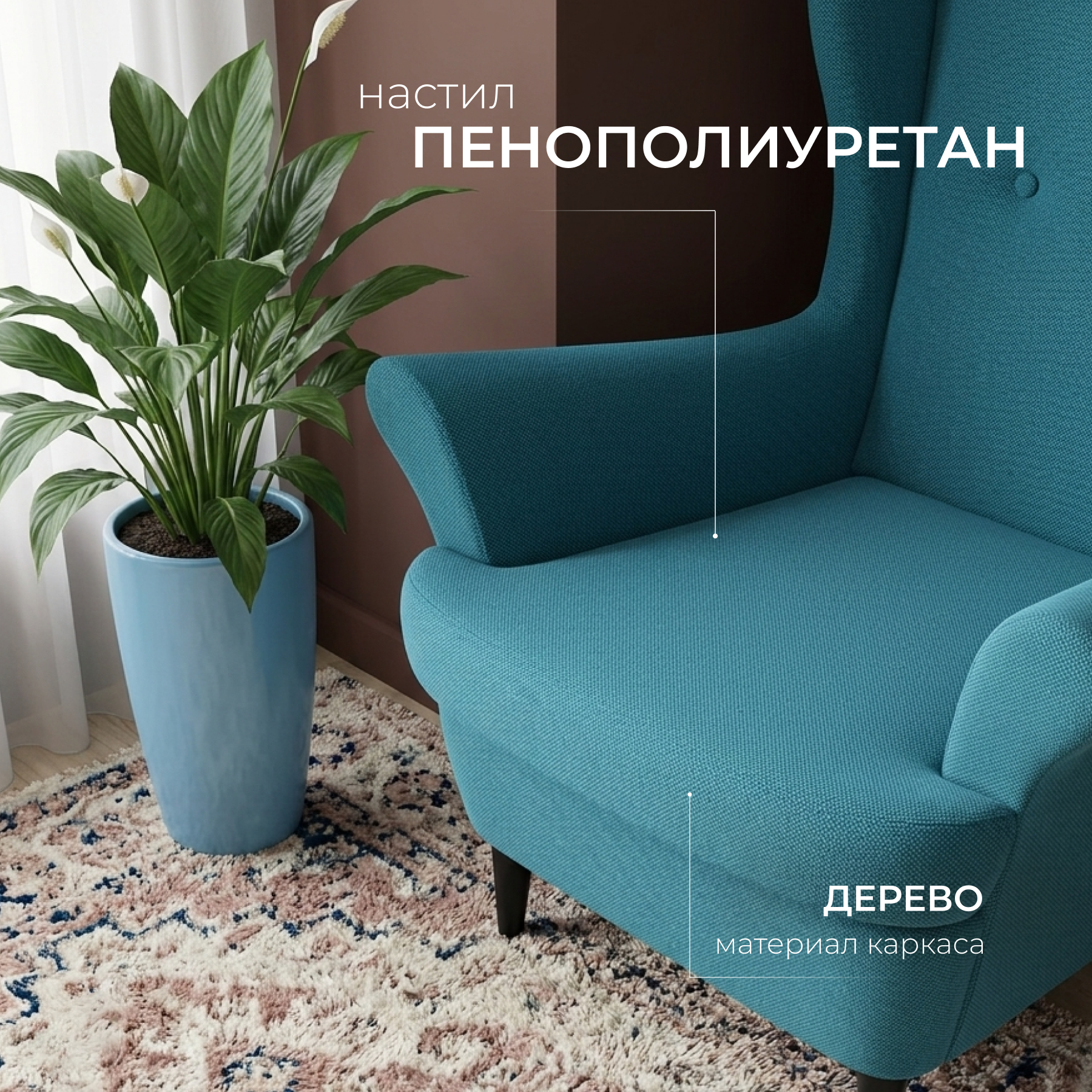 Кресло мягкое Mio Tesoro Тойво (Twist 12 Petrol Turquoise) — фото 2