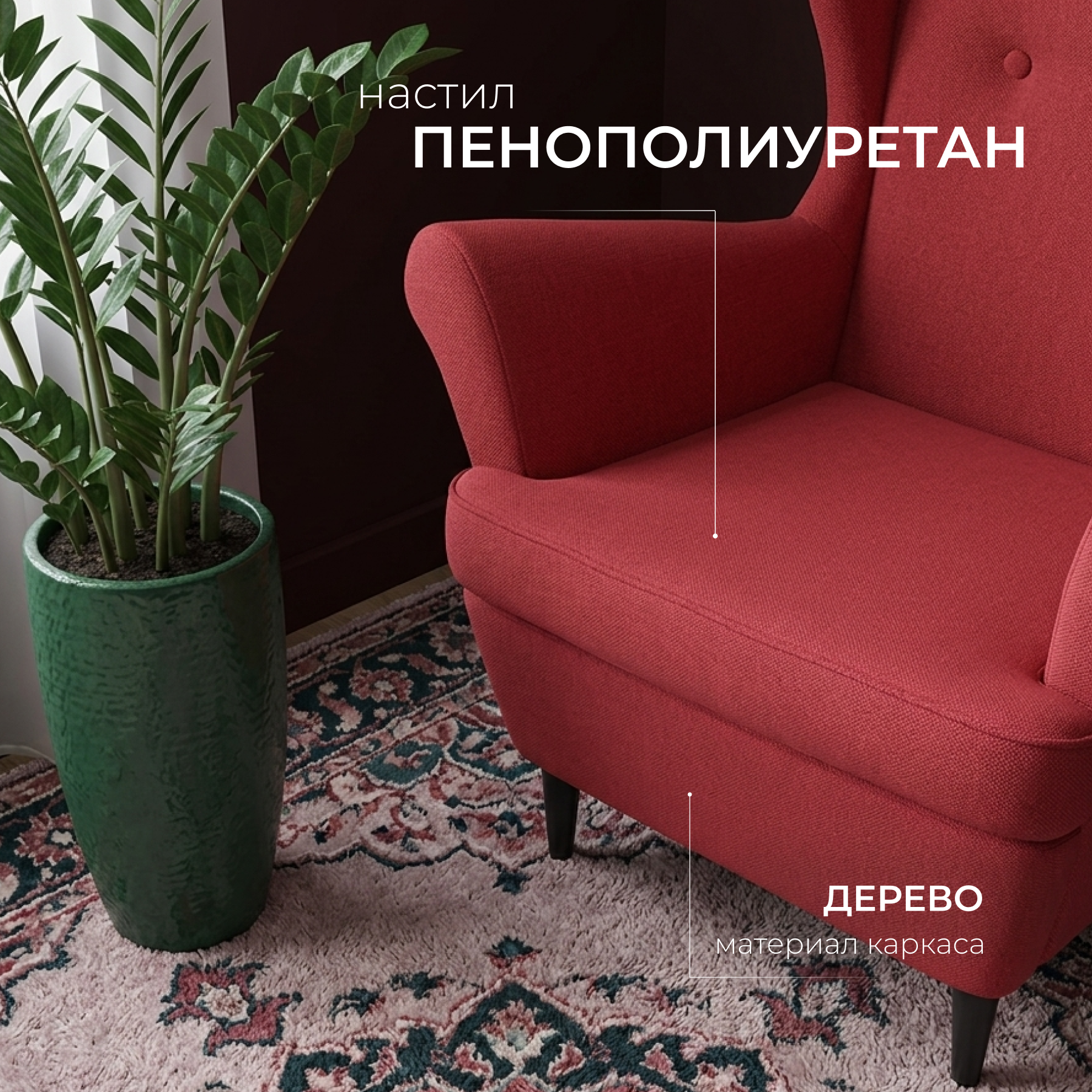 Кресло мягкое Mio Tesoro Тойво (Twist 09 Burgundy) — фото 2