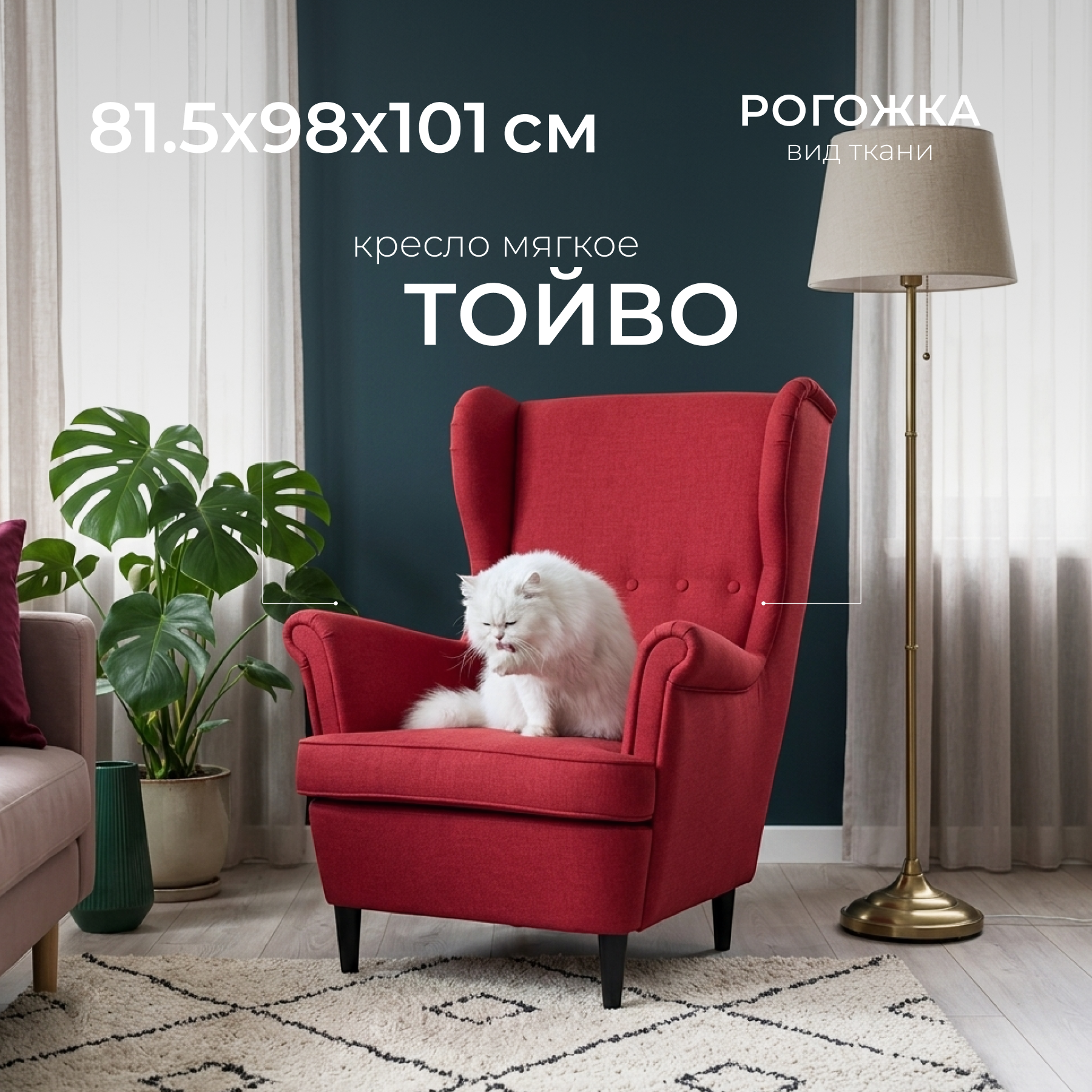 Кресло мягкое Mio Tesoro Тойво (Twist 09 Burgundy)