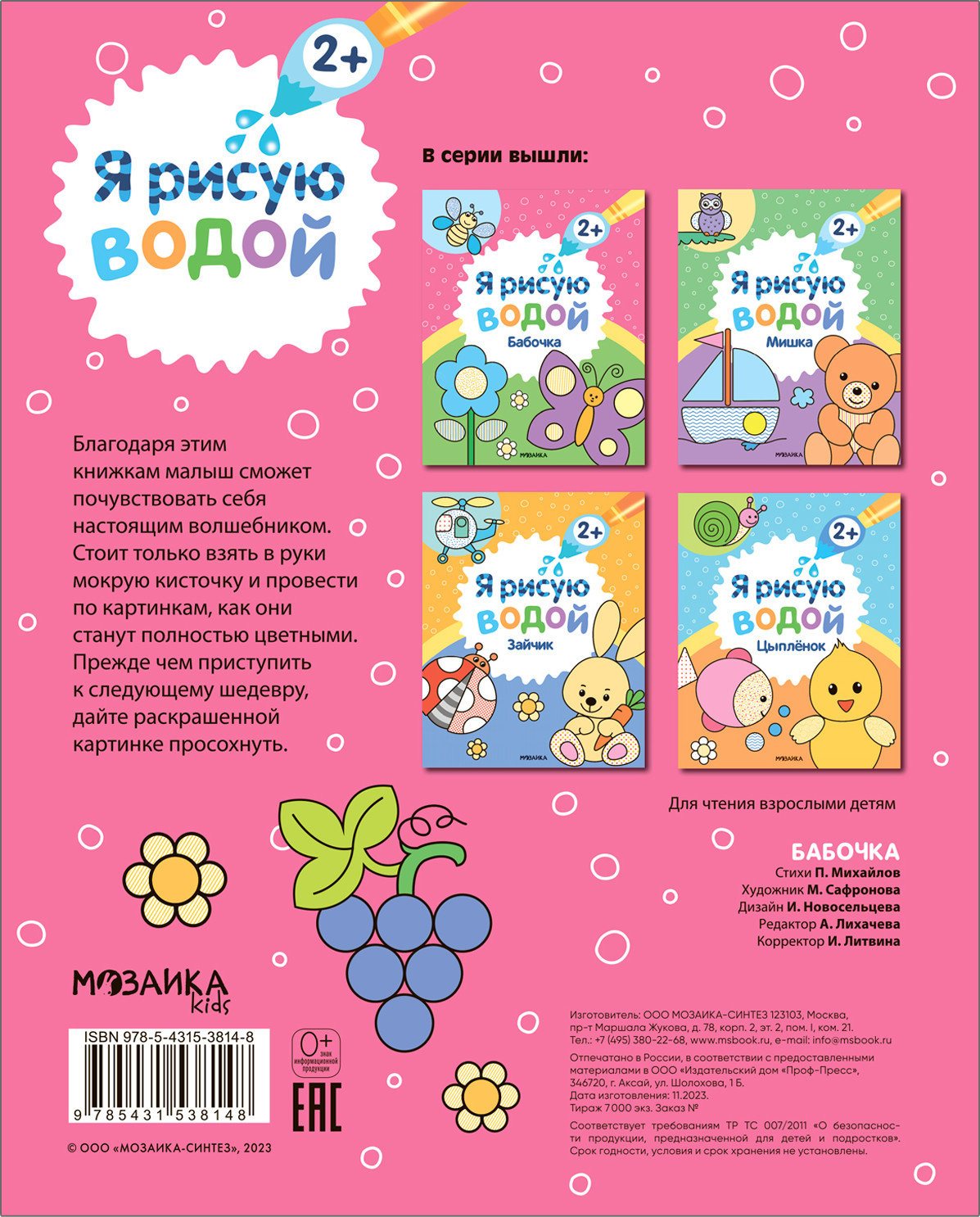 Раскраска Мозаика-Синтез Я рисую водой. Бабочка / МС13814 — фото 4