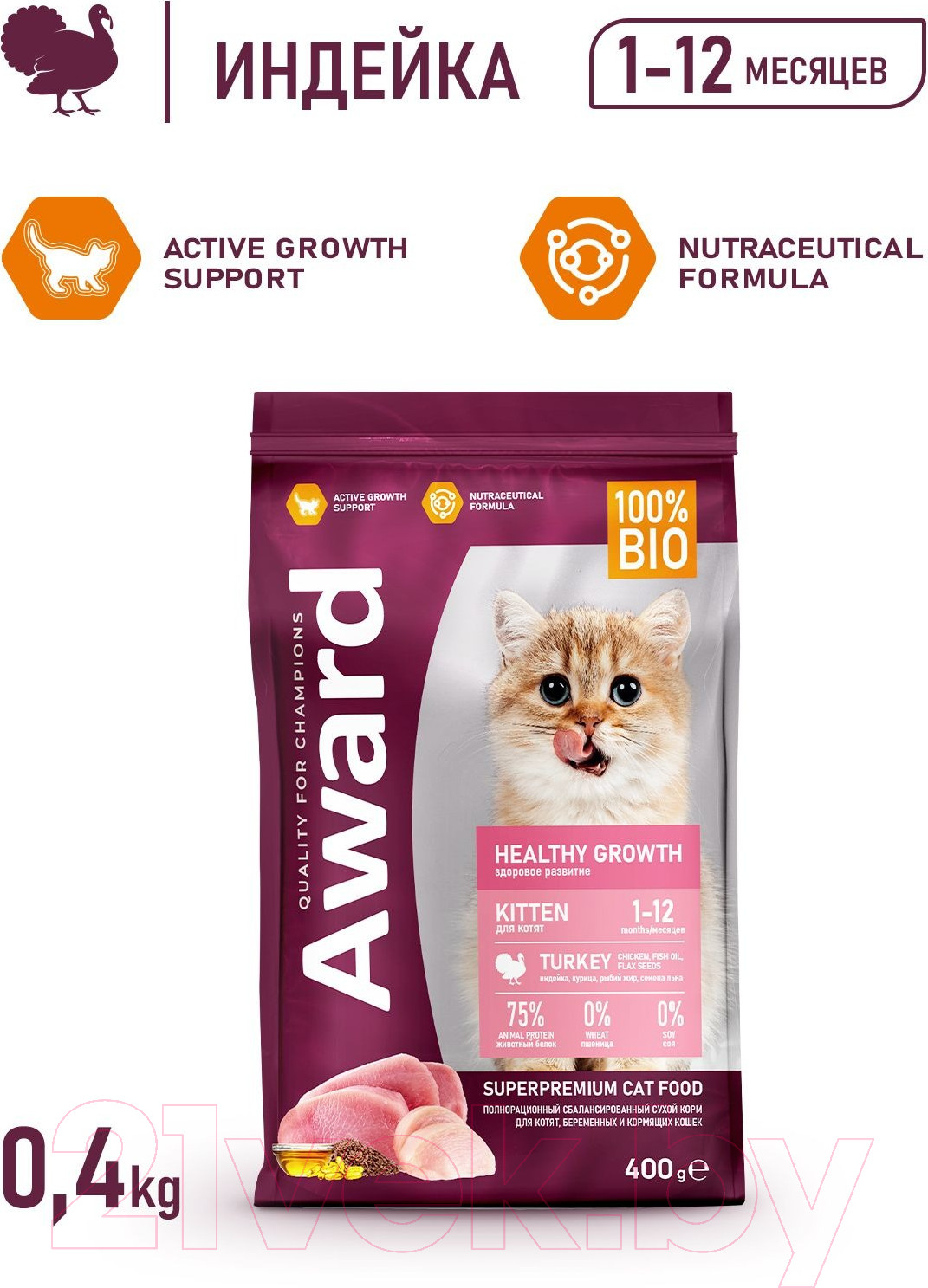 Сухой корм для кошек Award Healthy Growth Kitten с индейкой и курицей / 7173549 (400г) — фото 3