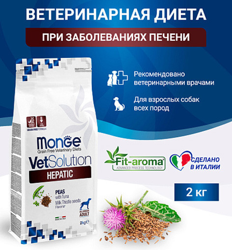Сухой ветеринарный корм для собак Monge Vet Solution Hepatic (2кг) — фото 4