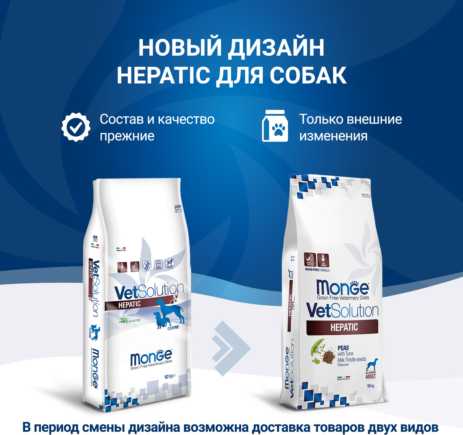Сухой ветеринарный корм для собак Monge Vet Solution Hepatic (12кг) — фото 2