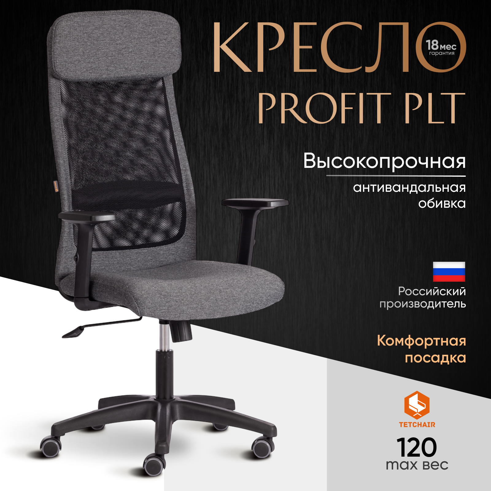 Кресло офисное Tetchair Profit PLT (серый/черный) — фото 2