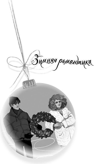 Художественная книга АСТ Четырнадцать дней до... / 9785171566876 (Паулан С.) — фото 3