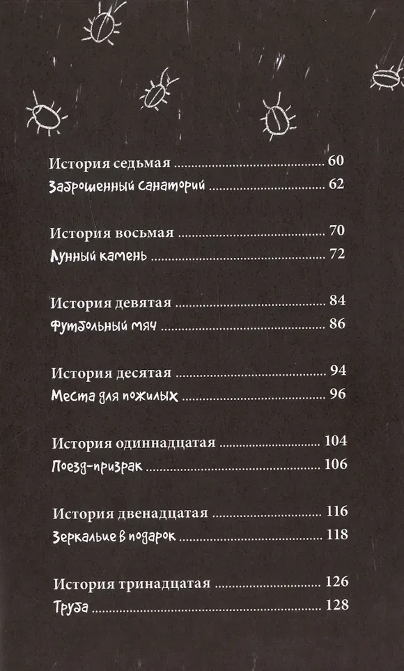 Художественная книга Проф-Пресс 13 страшных историй / 9785378343751 (Григорьев К., Назарова Л.) — фото 3