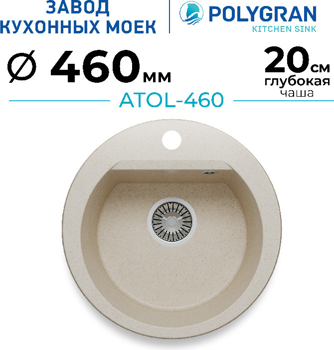 Мойка кухонная Polygran Atol-460 (кремовый) — фото 2