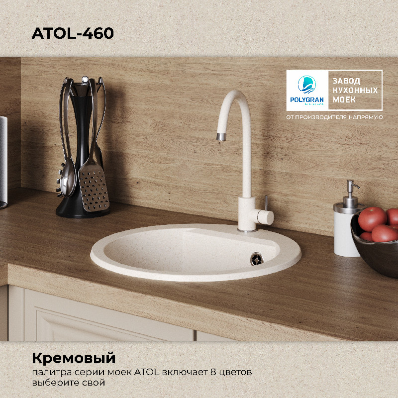 Мойка кухонная Polygran Atol-460 (кремовый) — фото 5