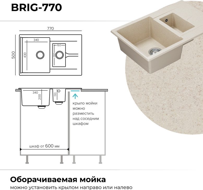 Мойка кухонная Polygran Brig 770 (кремовый) — фото 6