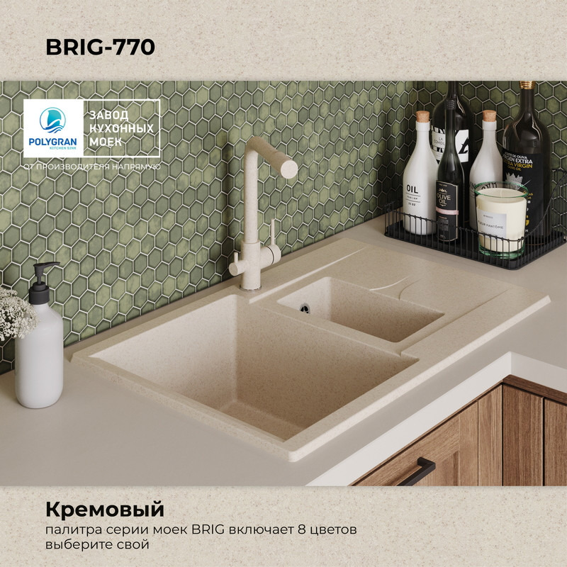 Мойка кухонная Polygran Brig 770 (кремовый) — фото 5