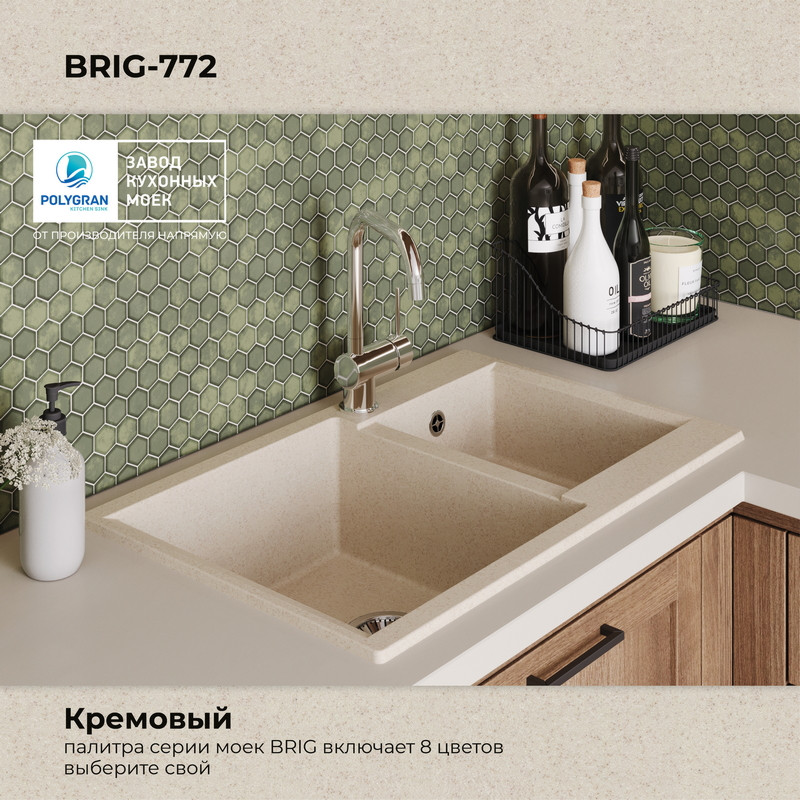 Мойка кухонная Polygran Brig 772 (кремовый) — фото 5
