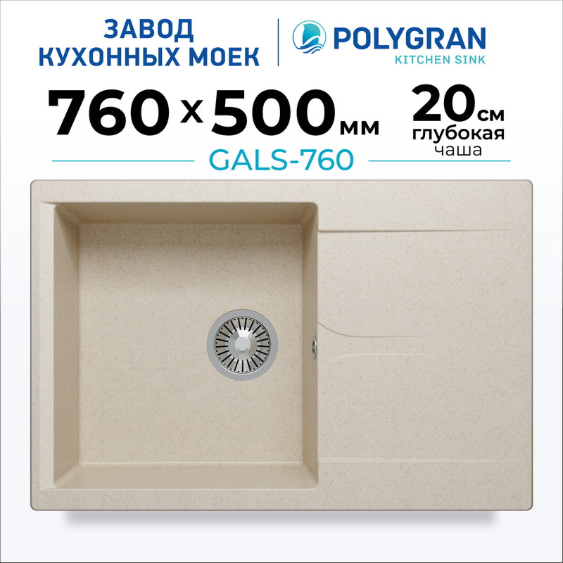 Мойка кухонная Polygran Gals 760 (кремовый) — фото 2