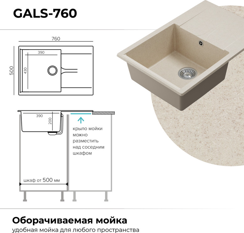 Мойка кухонная Polygran Gals 760 (кремовый) — фото 6