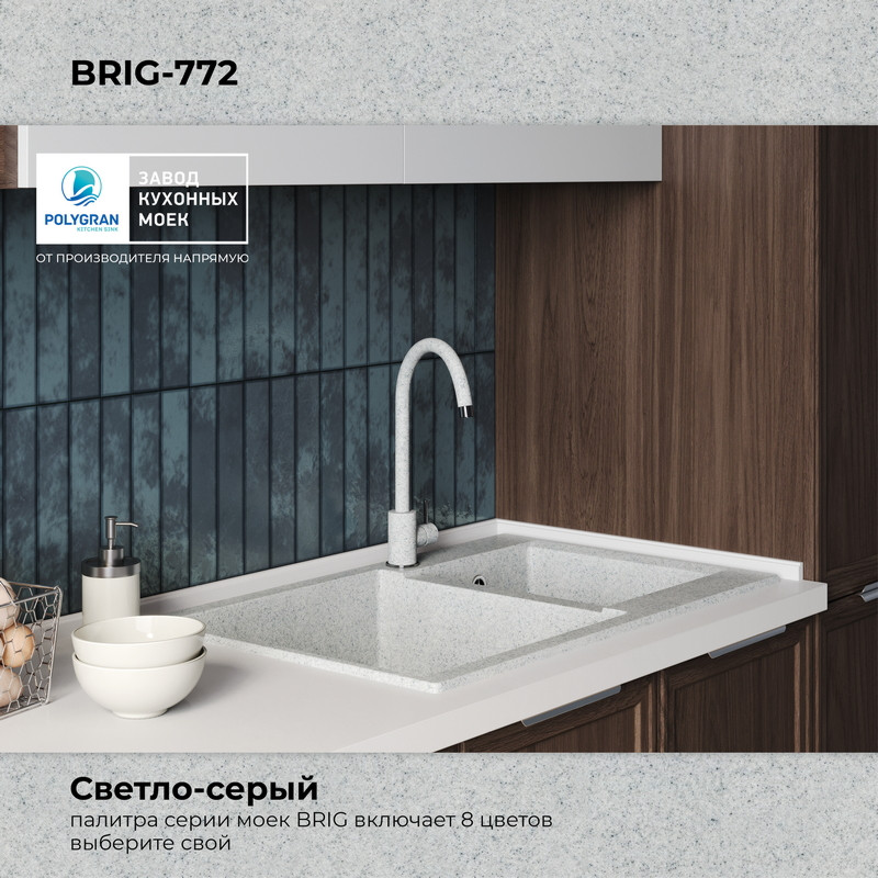Мойка кухонная Polygran Brig 772 (светло-серый) — фото 5