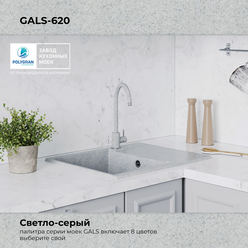 Мойка кухонная Polygran Gals 620 (светло-серый) — фото 5