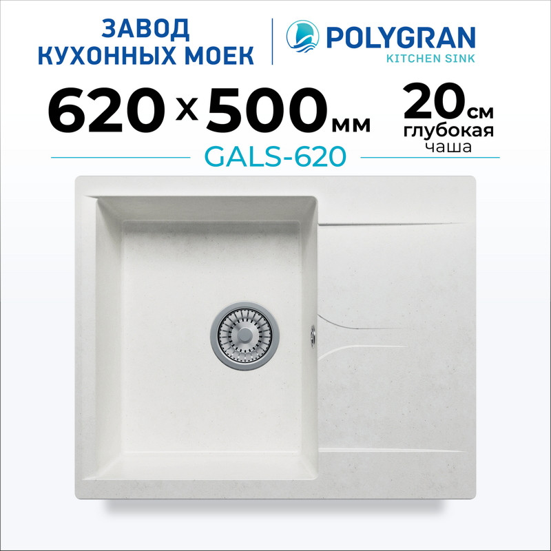 Мойка кухонная Polygran Gals 620 (белый хлопок) — фото 2