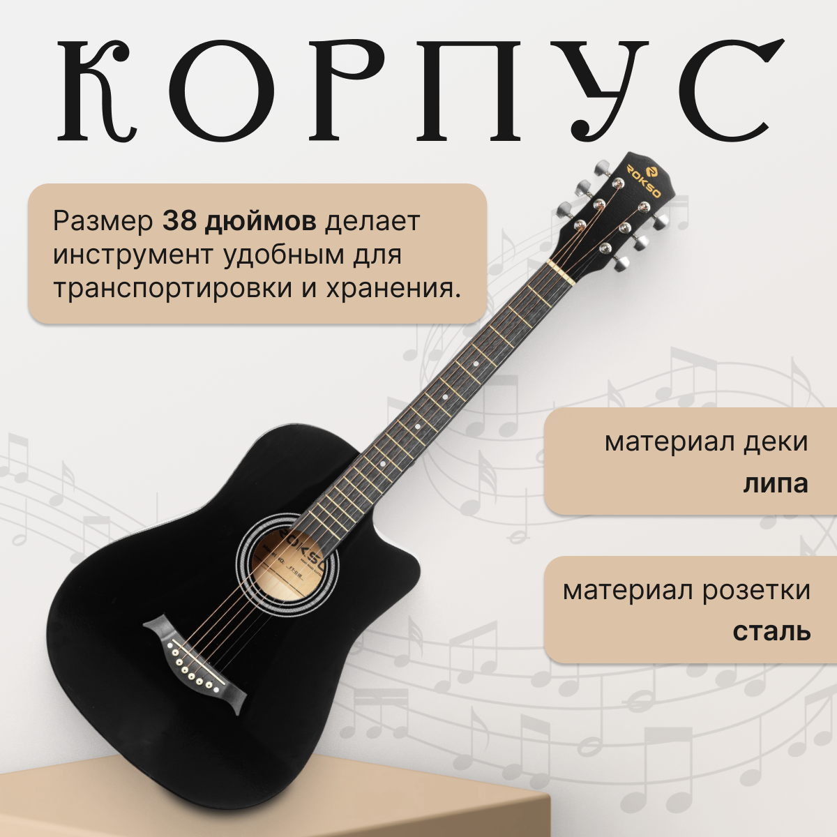 Акустическая гитара ROKSO FT-D38-BK — фото 2