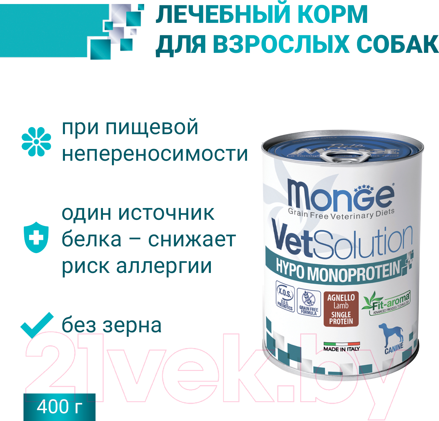 Влажный ветеринарный корм для собак Monge VetSolution Hypo Monoprotein Lamb (400г) — фото 3