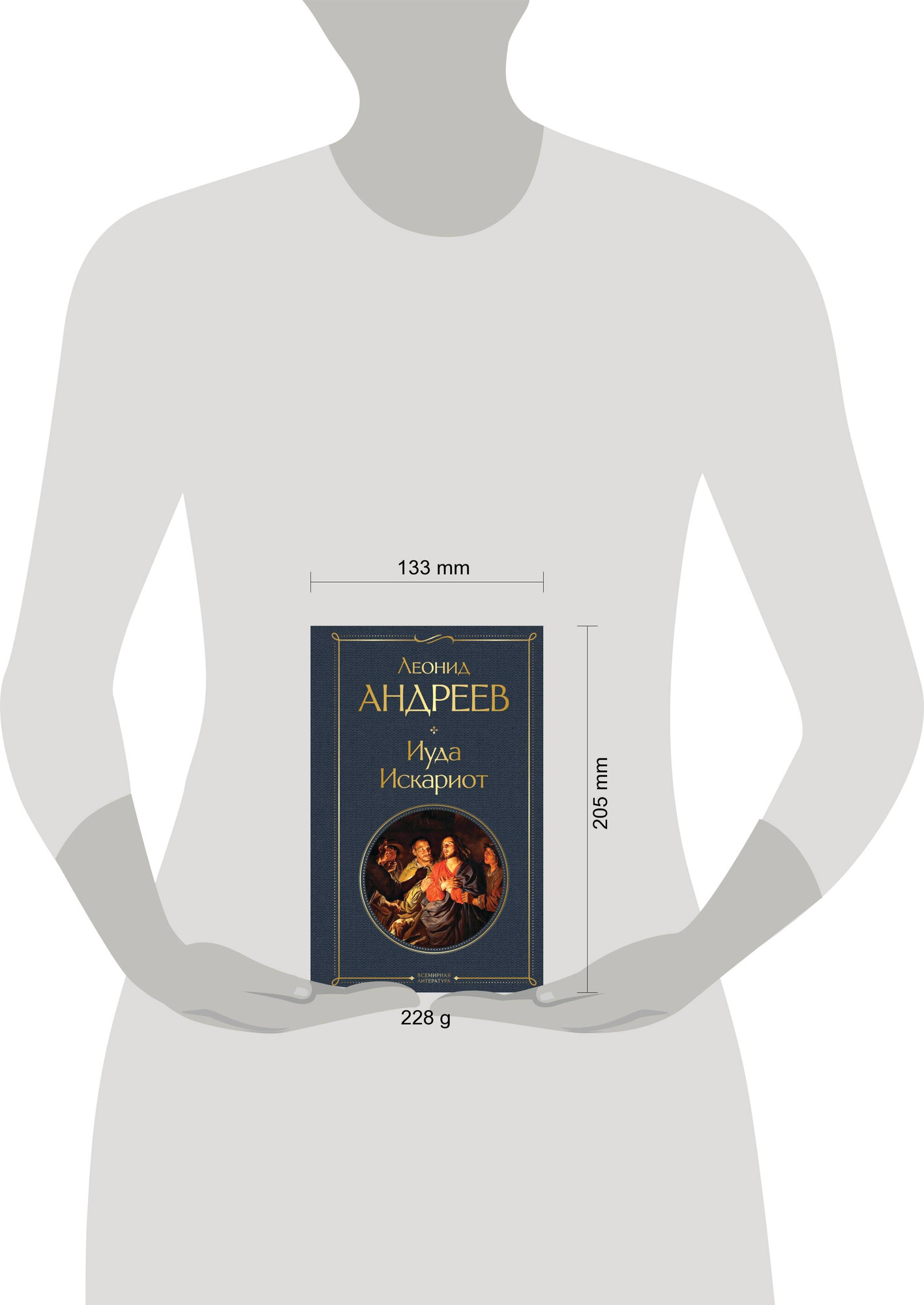Художественная книга Эксмо Иуда Искариот, твердая обложка (Андреев Леонид) — фото 4